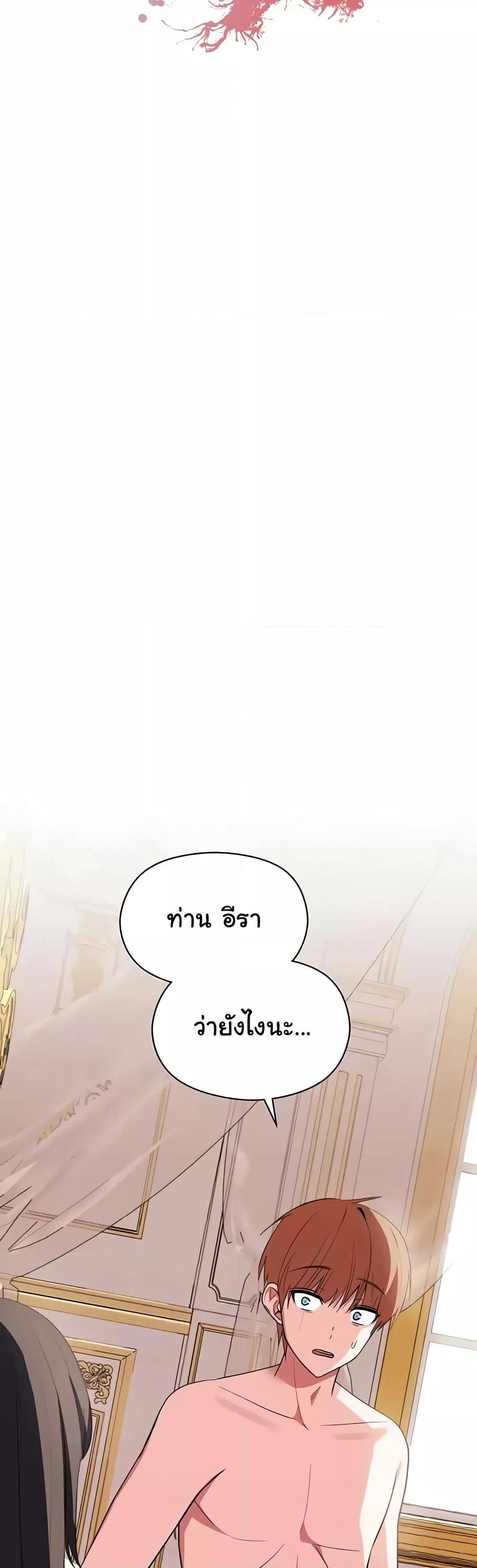 Taming the young villain – Taming the young villain – ตอนที่ 30 หน้า 3