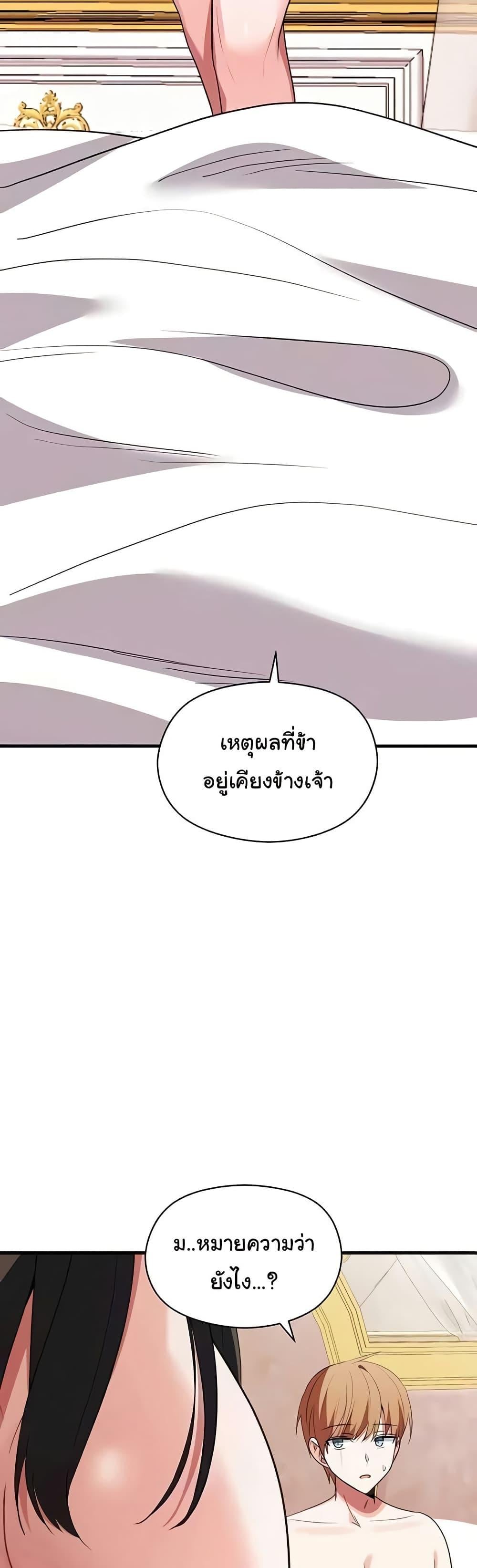Taming the young villain – Taming the young villain – ตอนที่ 30 หน้า 7