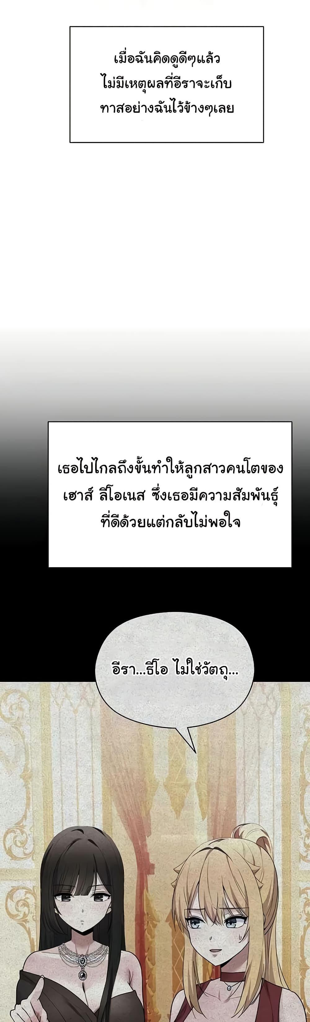 Taming the young villain – Taming the young villain – ตอนที่ 30 หน้า 9