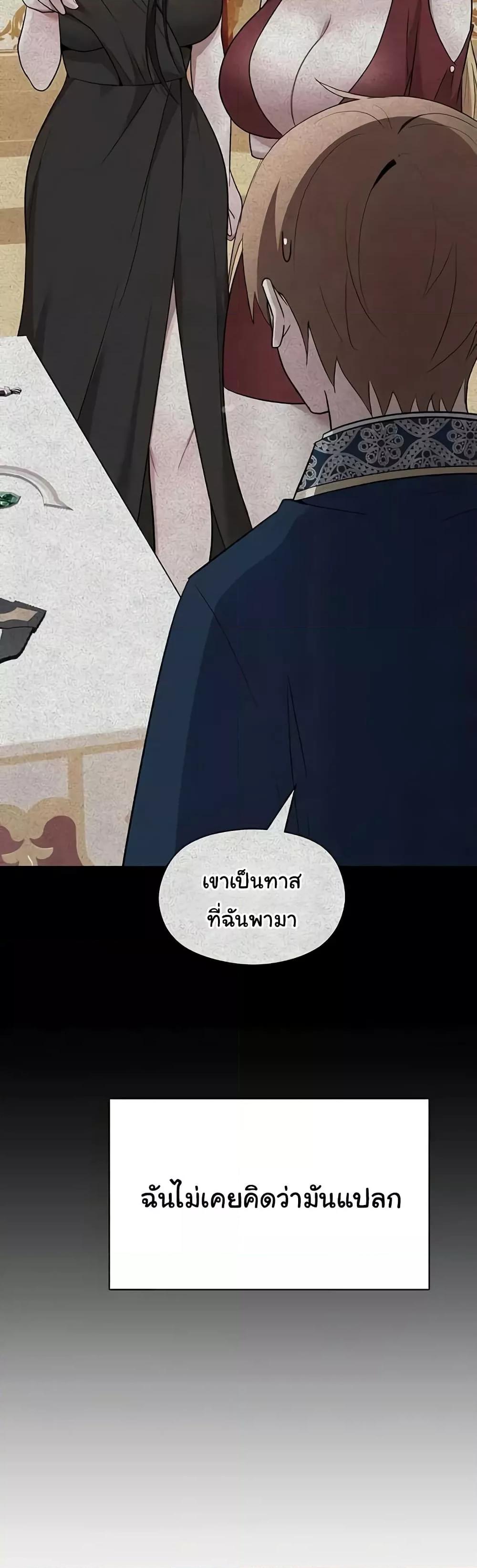 Taming the young villain – Taming the young villain – ตอนที่ 30 หน้า 10