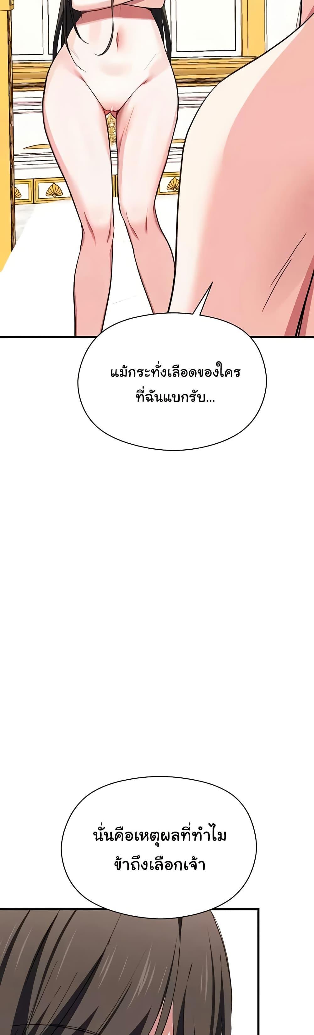 Taming the young villain – Taming the young villain – ตอนที่ 30 หน้า 13