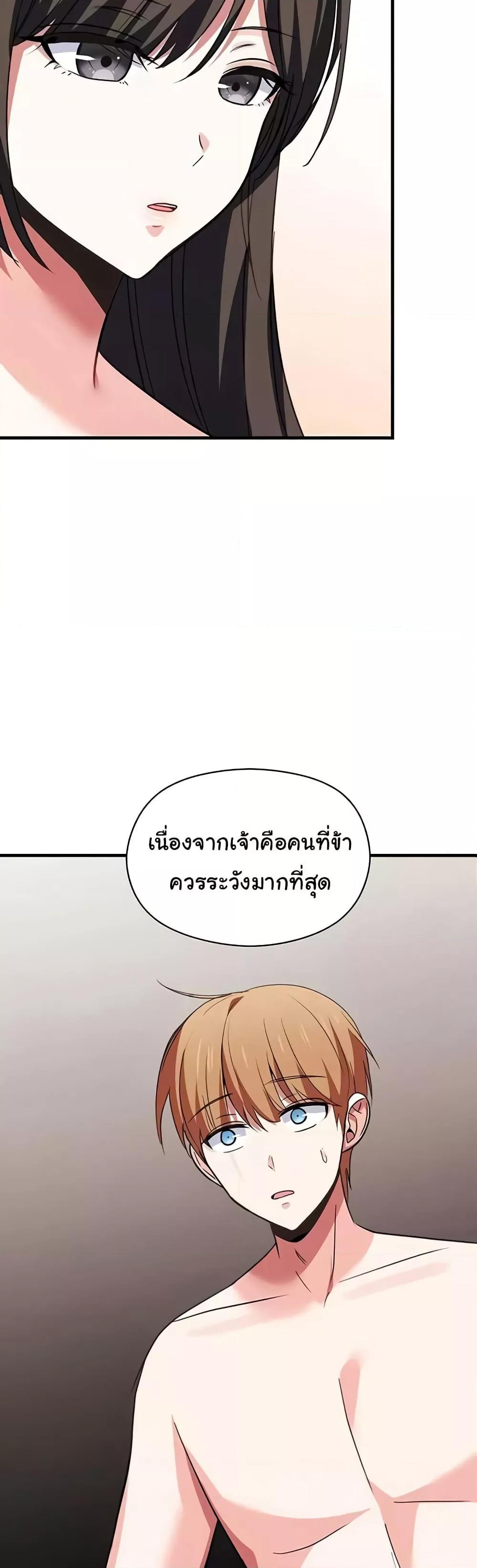 Taming the young villain – Taming the young villain – ตอนที่ 30 หน้า 14