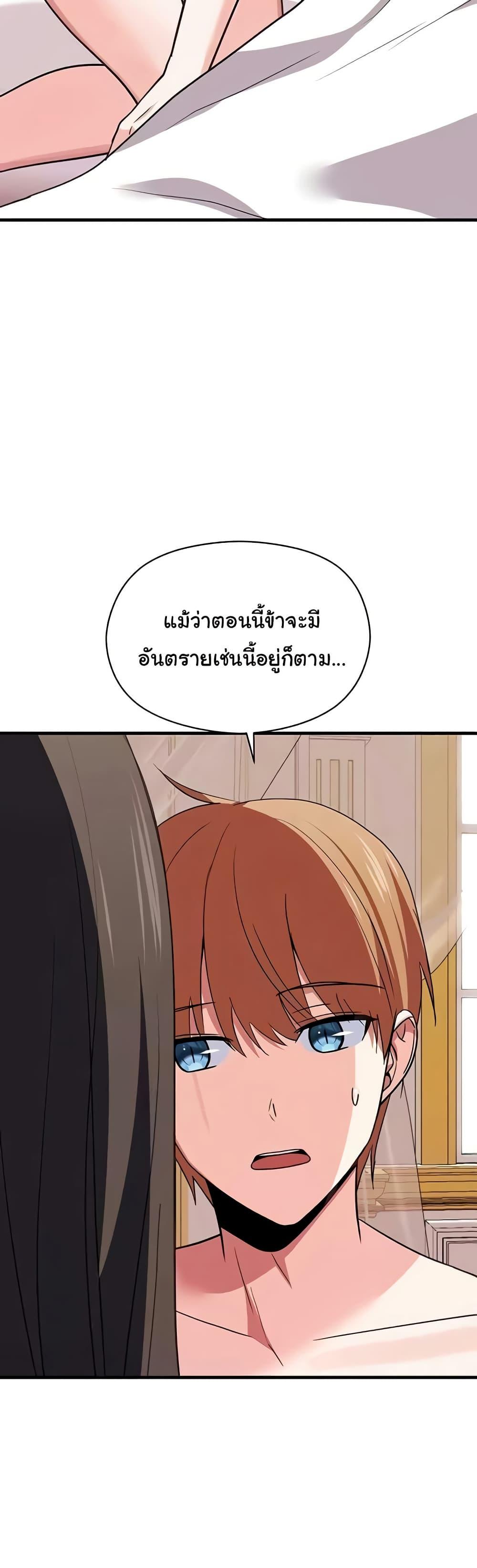Taming the young villain – Taming the young villain – ตอนที่ 30 หน้า 17