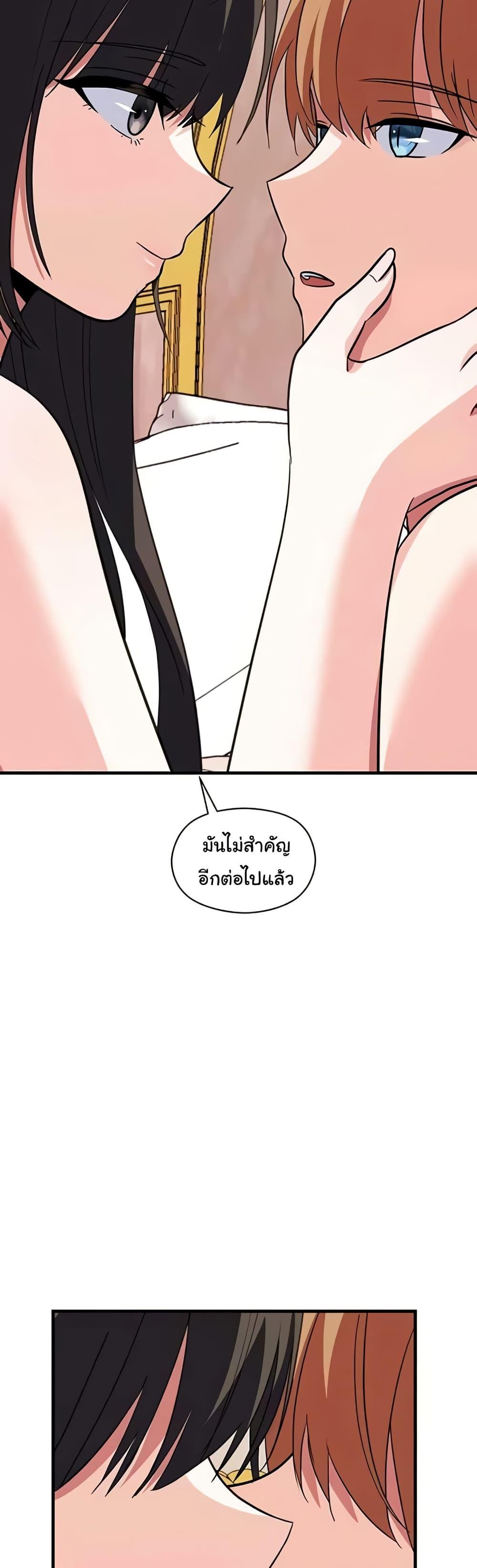 Taming the young villain – Taming the young villain – ตอนที่ 30 หน้า 19