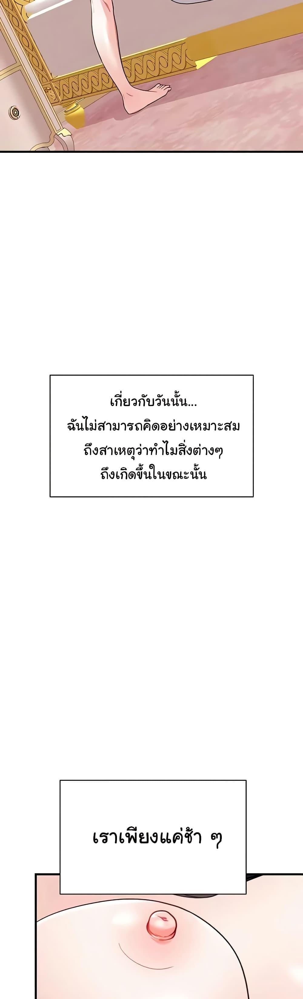 Taming the young villain – Taming the young villain – ตอนที่ 30 หน้า 21