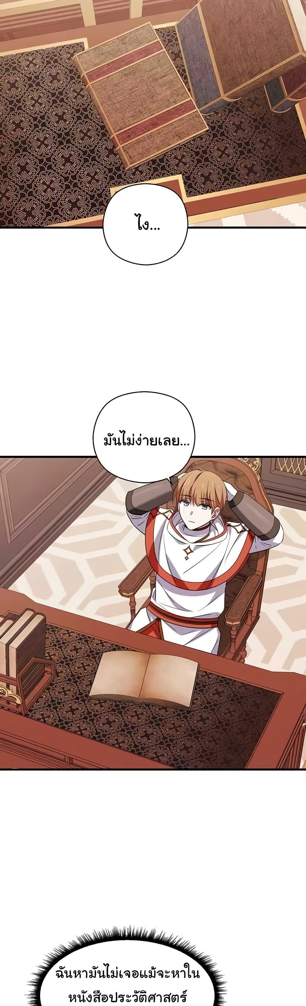 Taming the young villain – Taming the young villain – ตอนที่ 30 หน้า 34