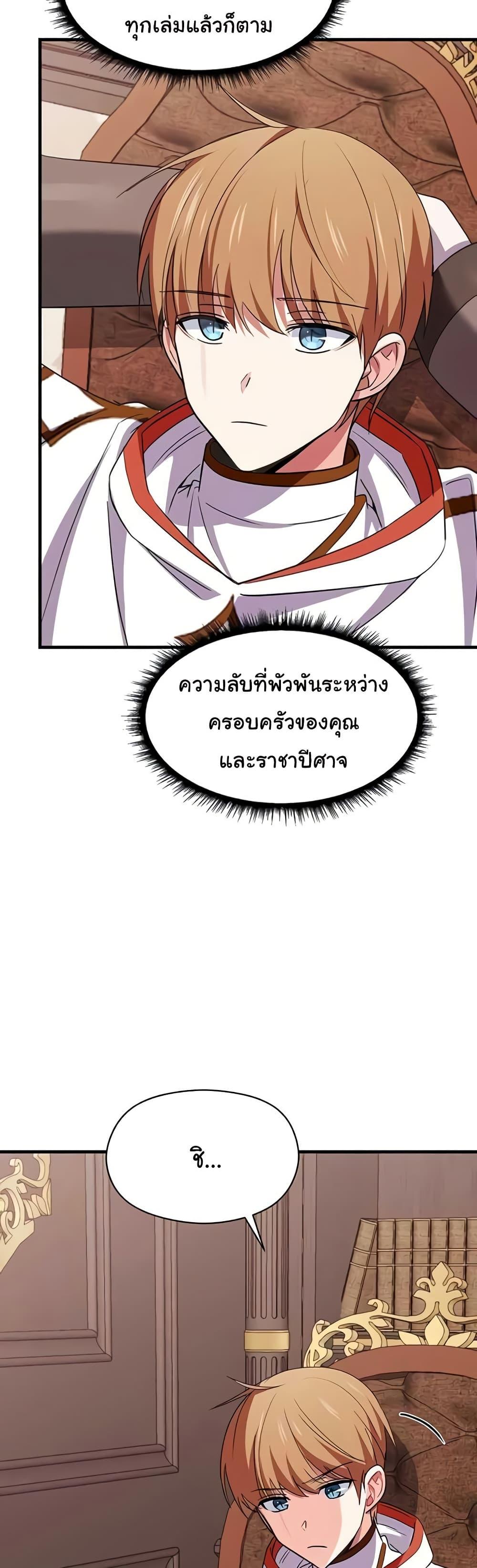 Taming the young villain – Taming the young villain – ตอนที่ 30 หน้า 35