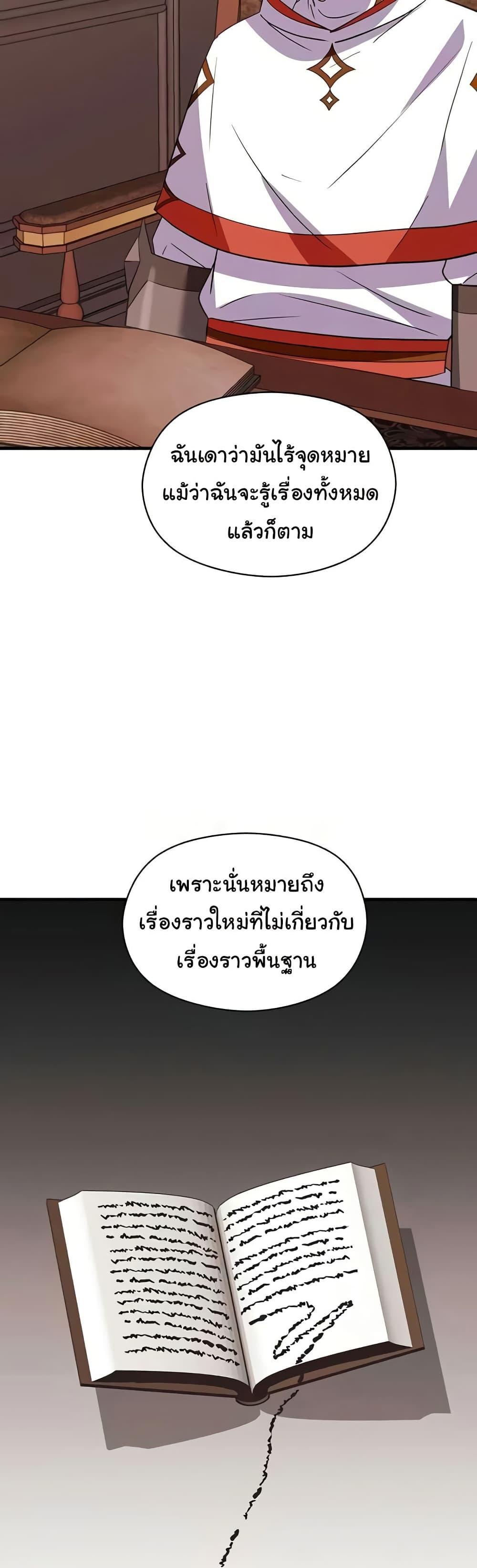 Taming the young villain – Taming the young villain – ตอนที่ 30 หน้า 36