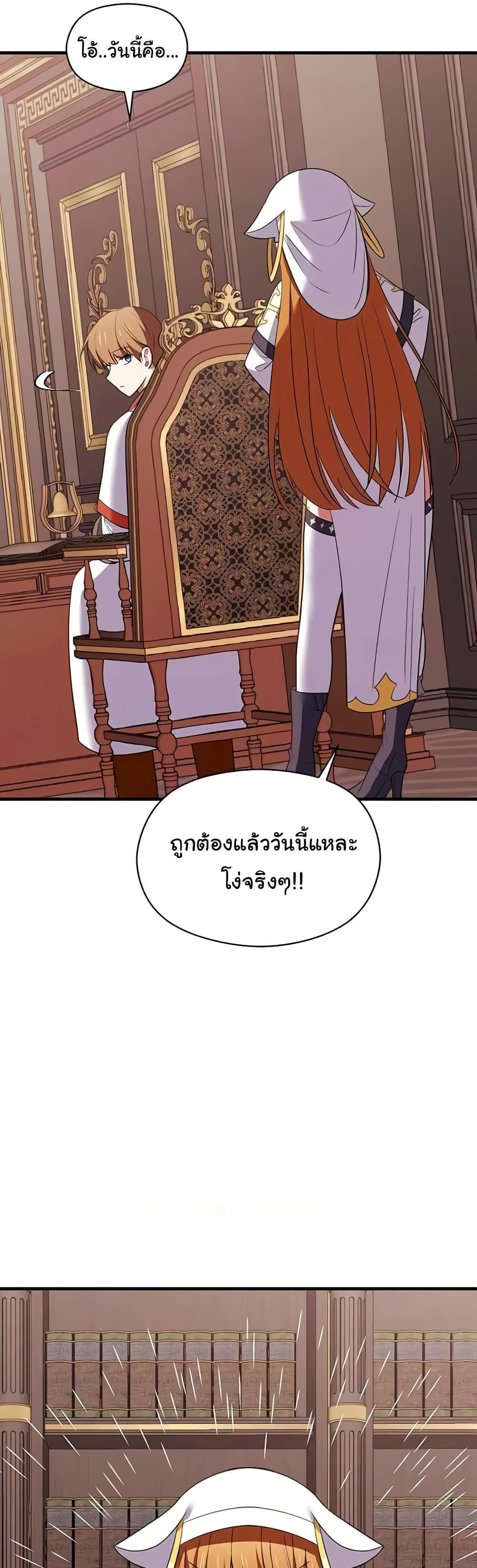 Taming the young villain – Taming the young villain – ตอนที่ 30 หน้า 40
