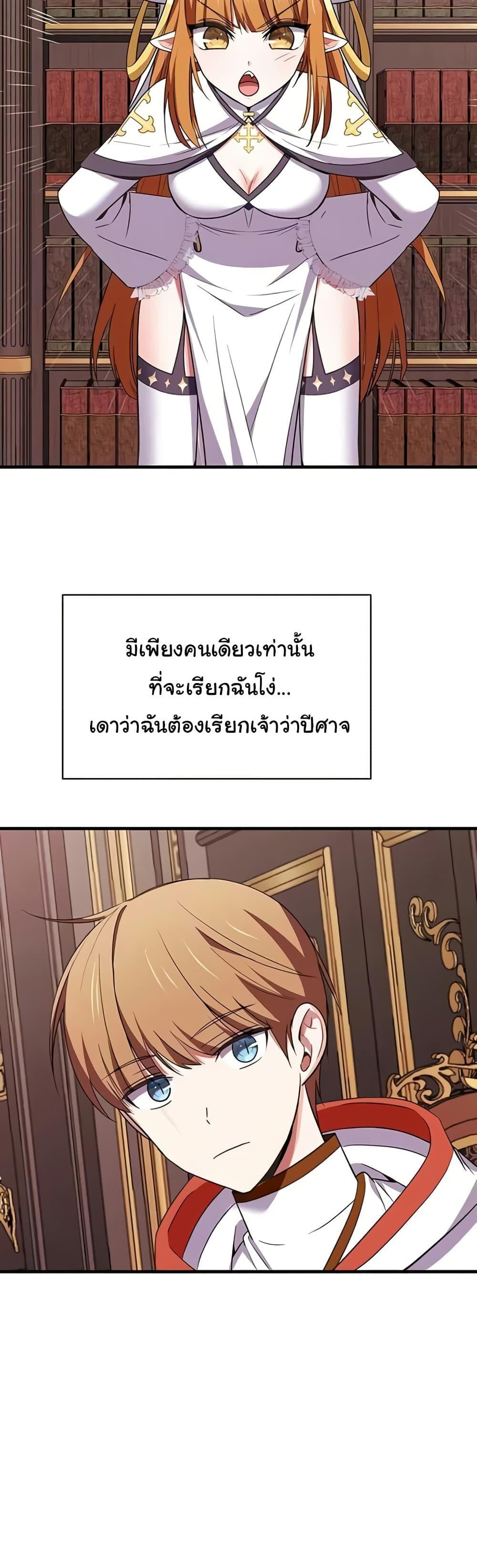 Taming the young villain – Taming the young villain – ตอนที่ 30 หน้า 41