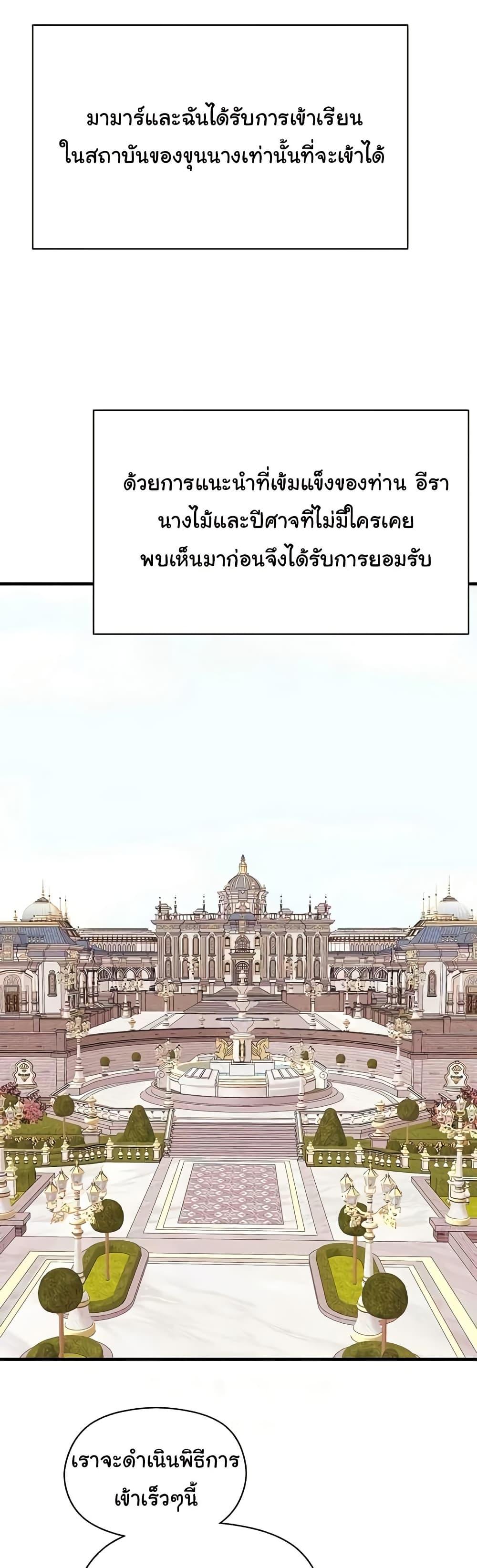 Taming the young villain – Taming the young villain – ตอนที่ 30 หน้า 42