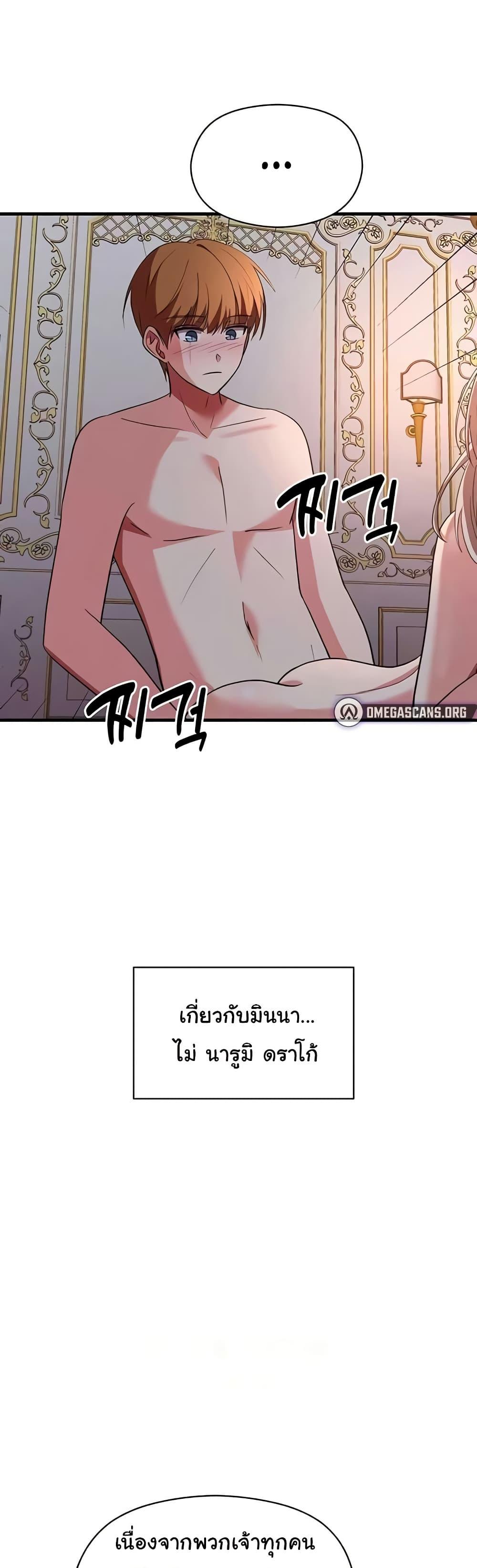 Taming the young villain – Taming the young villain – ตอนที่ 30 หน้า 53