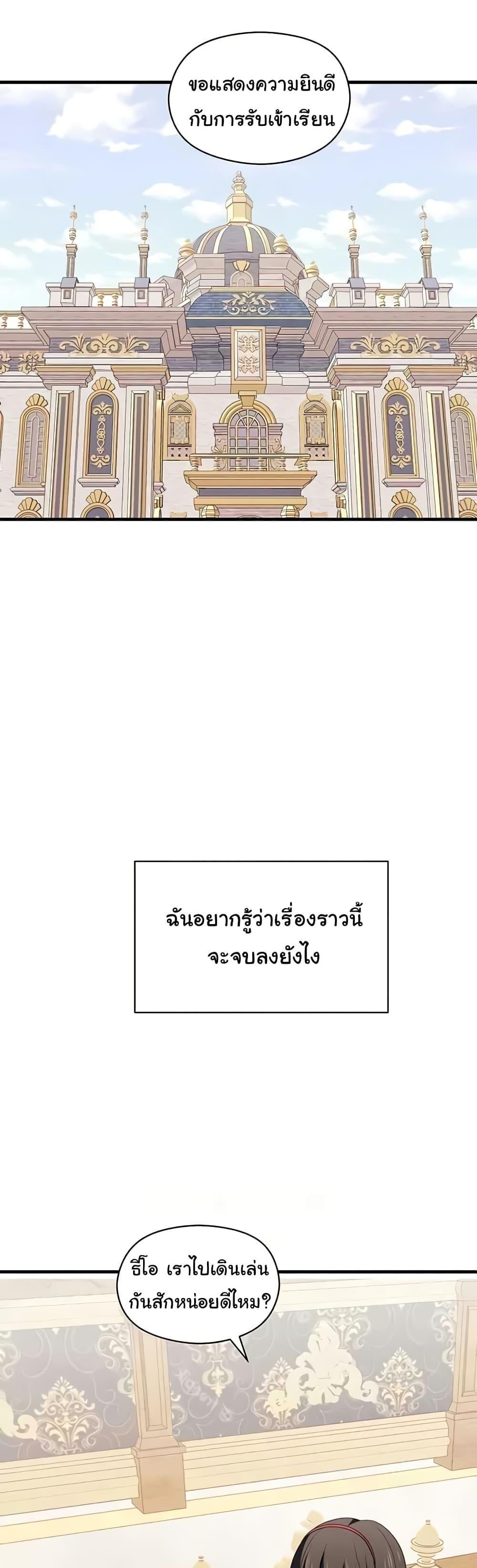 Taming the young villain – Taming the young villain – ตอนที่ 30 หน้า 57