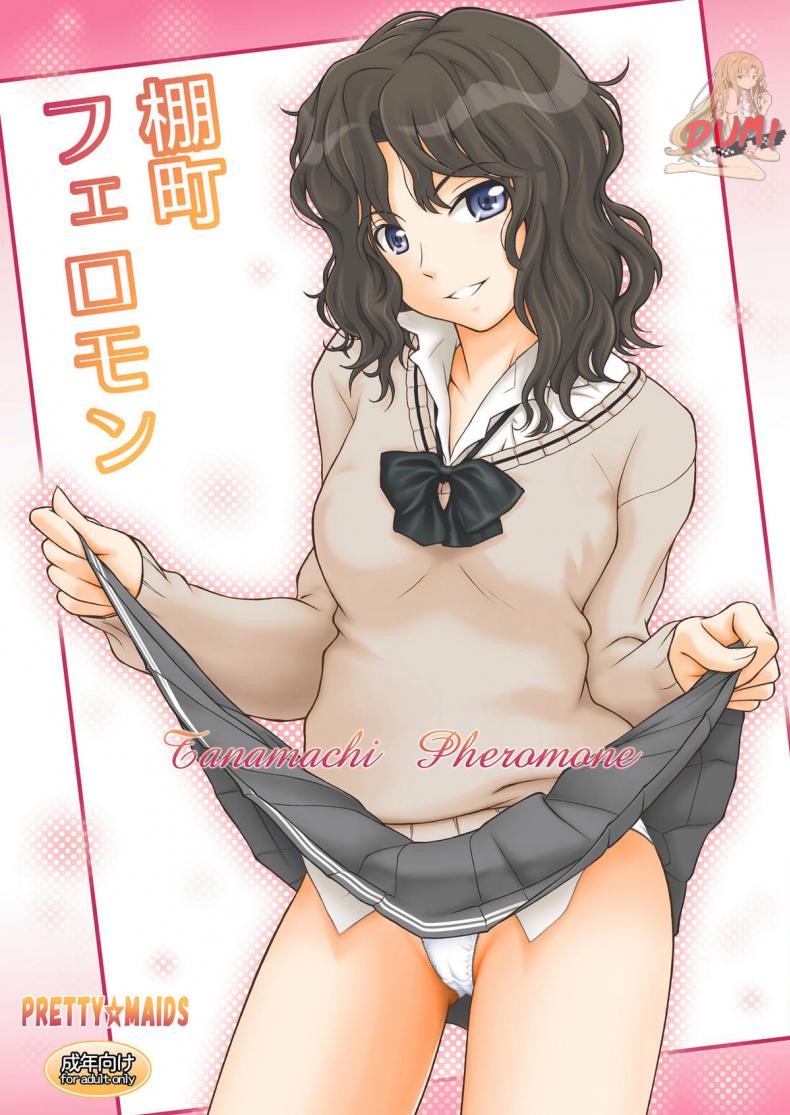ท่ากระตุ้นความจำเสื่อม (C80) [PRETTY MAIDS (Itou Hiromine)] Tanamachi Pheromone (Amagami) – ท่ากระตุ้นความจำเสื่อม (C80) [PRETTY MAIDS (Itou Hiromine)] Tanamachi Pheromone (Amagami) – ตอนที่ 1 หน้า 1