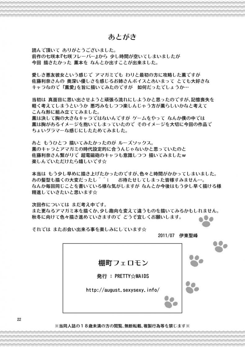ท่ากระตุ้นความจำเสื่อม (C80) [PRETTY MAIDS (Itou Hiromine)] Tanamachi Pheromone (Amagami) – ท่ากระตุ้นความจำเสื่อม (C80) [PRETTY MAIDS (Itou Hiromine)] Tanamachi Pheromone (Amagami) – ตอนที่ 1 หน้า 21