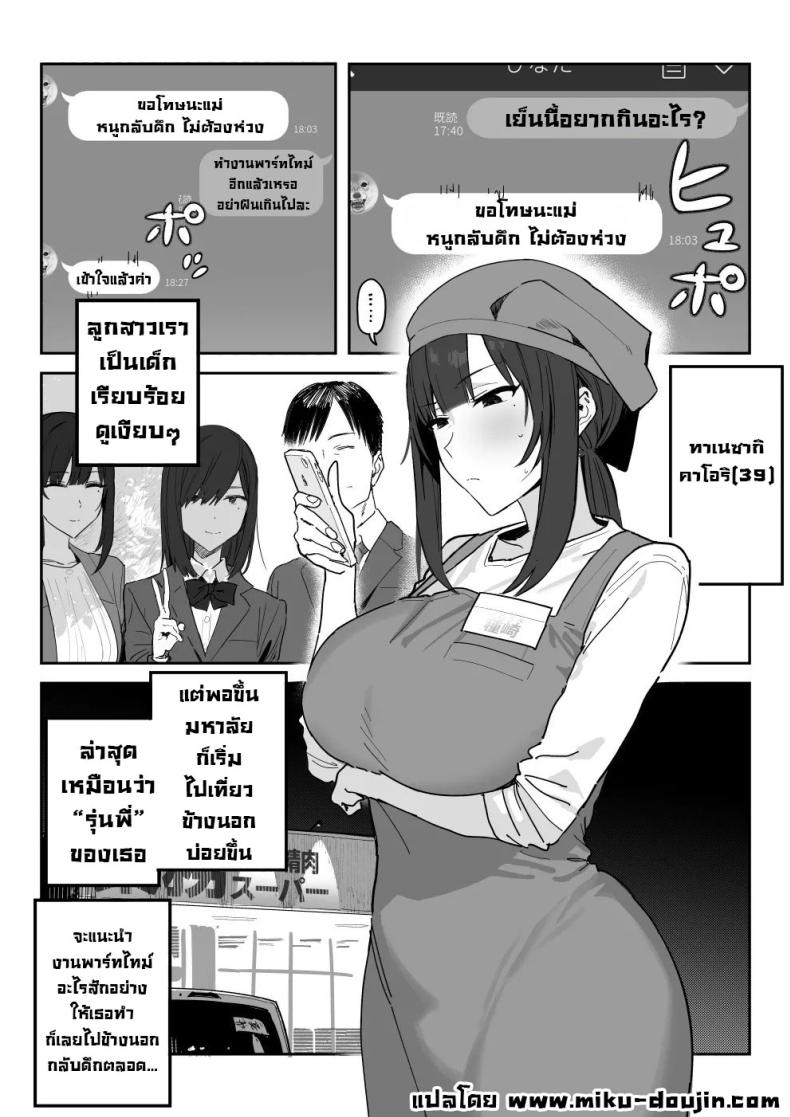 แม่จะถ่ายคลิปกับเขาแทนลูกเอง [Shinjiroya (Shinjiro)] Tanesaki Kaori (39), Musume no Kawari ni Doujin AV Debut – แม่จะถ่ายคลิปกับเขาแทนลูกเอง [Shinjiroya (Shinjiro)] Tanesaki Kaori (39), Musume no Kawari ni Doujin AV Debut – ตอนที่ 1 หน้า 2