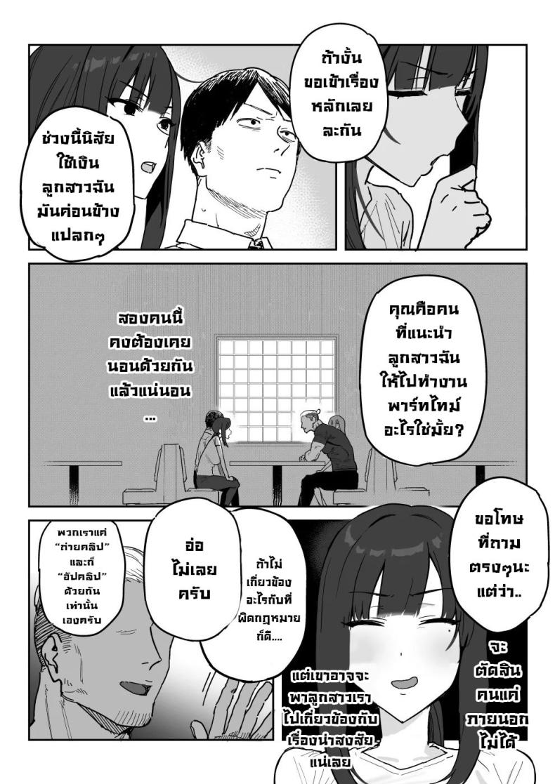 แม่จะถ่ายคลิปกับเขาแทนลูกเอง [Shinjiroya (Shinjiro)] Tanesaki Kaori (39), Musume no Kawari ni Doujin AV Debut – แม่จะถ่ายคลิปกับเขาแทนลูกเอง [Shinjiroya (Shinjiro)] Tanesaki Kaori (39), Musume no Kawari ni Doujin AV Debut – ตอนที่ 1 หน้า 6