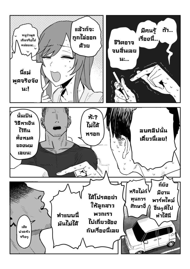 แม่จะถ่ายคลิปกับเขาแทนลูกเอง [Shinjiroya (Shinjiro)] Tanesaki Kaori (39), Musume no Kawari ni Doujin AV Debut – แม่จะถ่ายคลิปกับเขาแทนลูกเอง [Shinjiroya (Shinjiro)] Tanesaki Kaori (39), Musume no Kawari ni Doujin AV Debut – ตอนที่ 1 หน้า 9