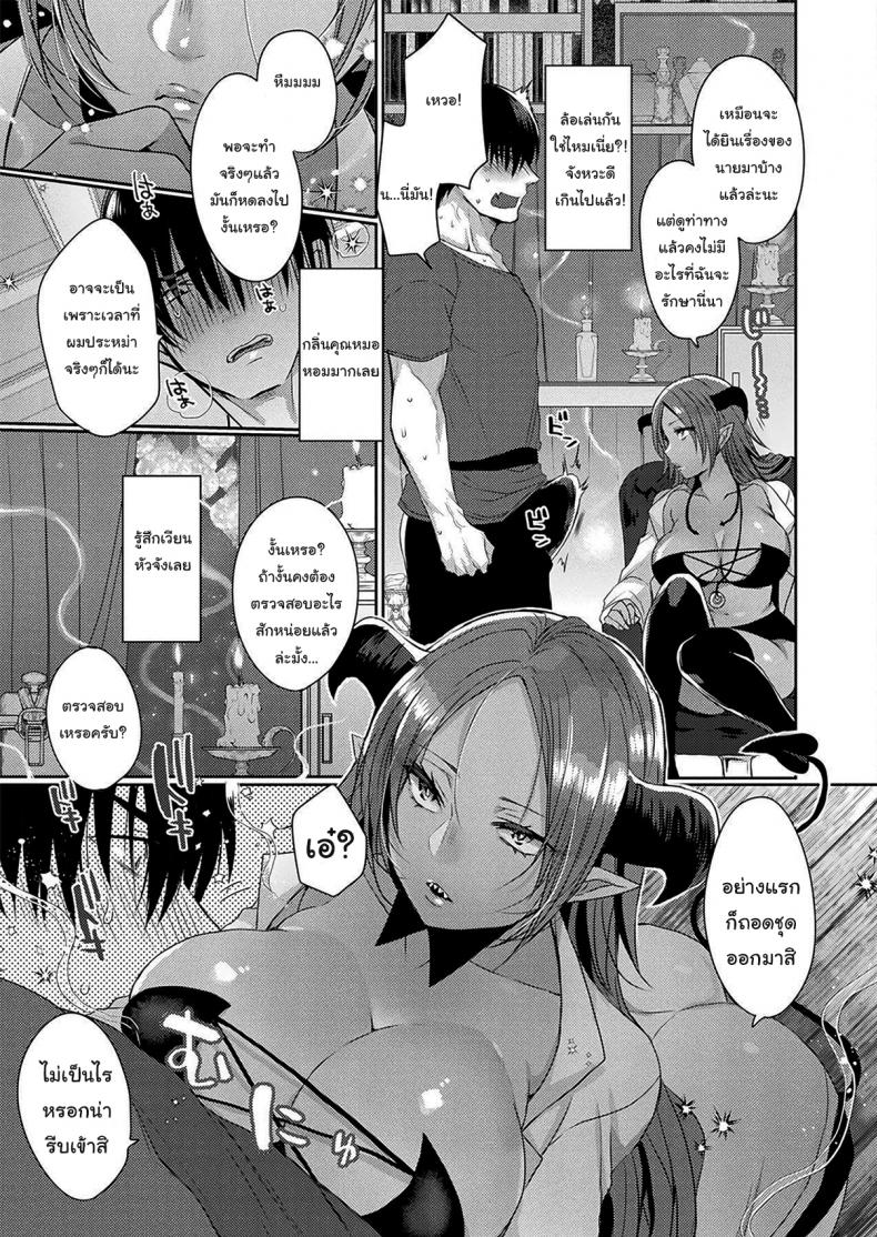 คุณหมอครับรักษาผมที [Mameko] Tasukete! Succubus Sensei (COMIC Unreal Plus Vol. 4) – คุณหมอครับรักษาผมที [Mameko] Tasukete! Succubus Sensei (COMIC Unreal Plus Vol. 4) – ตอนที่ 1 หน้า 6