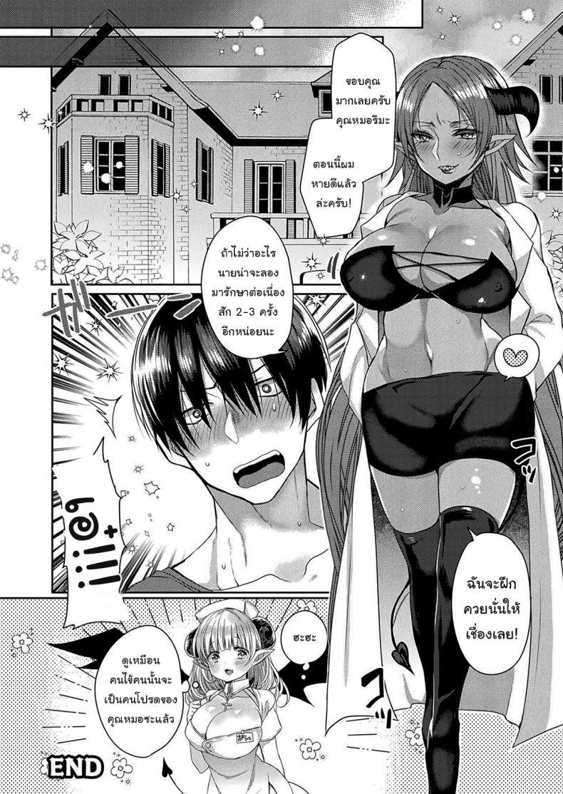คุณหมอครับรักษาผมที [Mameko] Tasukete! Succubus Sensei (COMIC Unreal Plus Vol. 4) – คุณหมอครับรักษาผมที [Mameko] Tasukete! Succubus Sensei (COMIC Unreal Plus Vol. 4) – ตอนที่ 1 หน้า 21