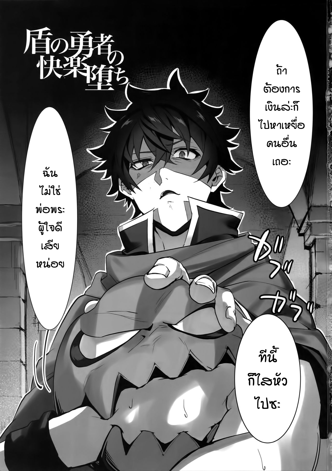 เซ็กส์หมู่ผู้กล้า [Masumasu Soul Gorilla (MSG)] Tate no Yuusha no Kairaku Ochi – The Mind Breaking Of The Shield Hero – Tate no Yuusha no Nariagari – เซ็กส์หมู่ผู้กล้า [Masumasu Soul Gorilla (MSG)] Tate no Yuusha no Kairaku Ochi – The Mind Breaking Of The Shield Hero – Tate no Yuusha no Nariagari – ตอนที่ 1 หน้า 2