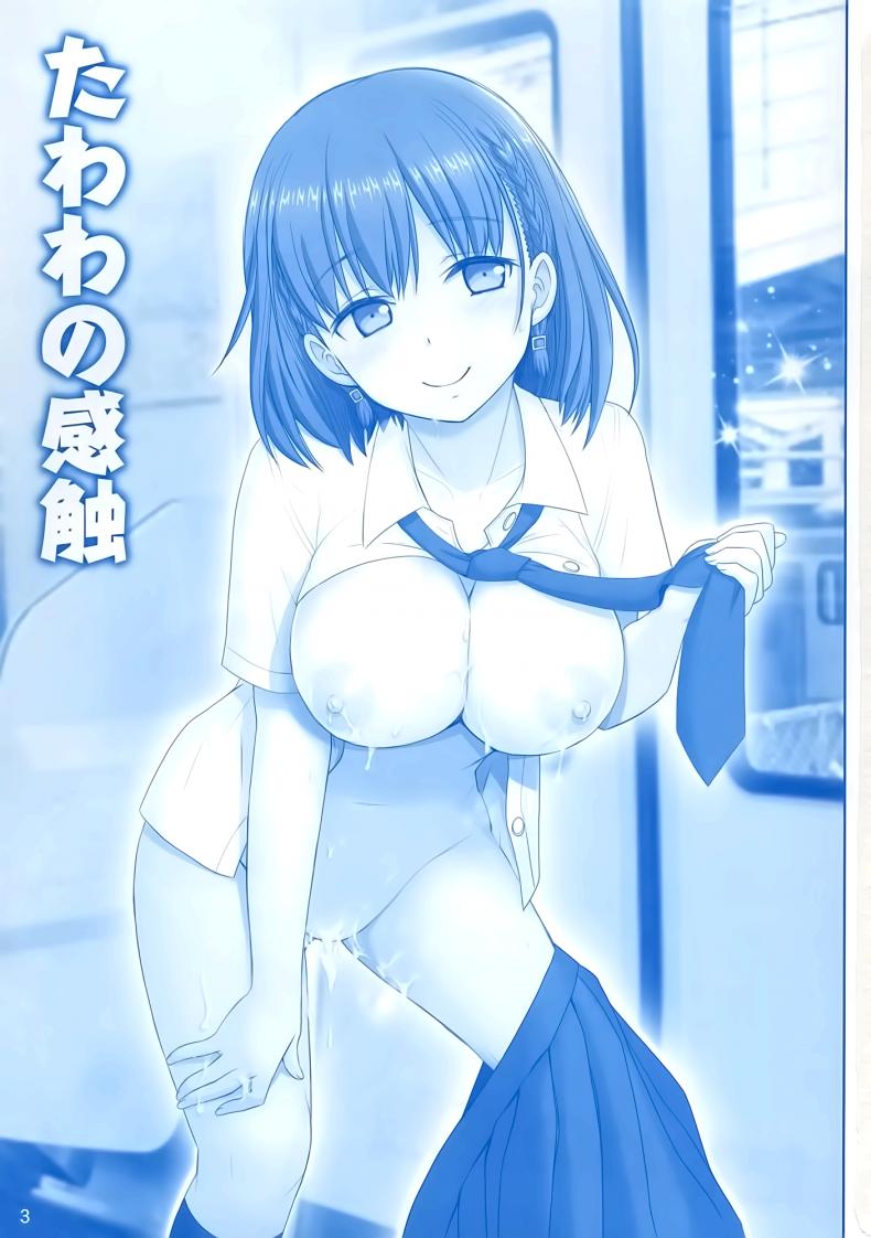 เริ่มด้วยรัก สานสัมพันธ์ที่ม่านรูด [haruki genia] Tawawa no Kanshoku (raijinkai) – เริ่มด้วยรัก สานสัมพันธ์ที่ม่านรูด [haruki genia] Tawawa no Kanshoku (raijinkai) – ตอนที่ 1 หน้า 2