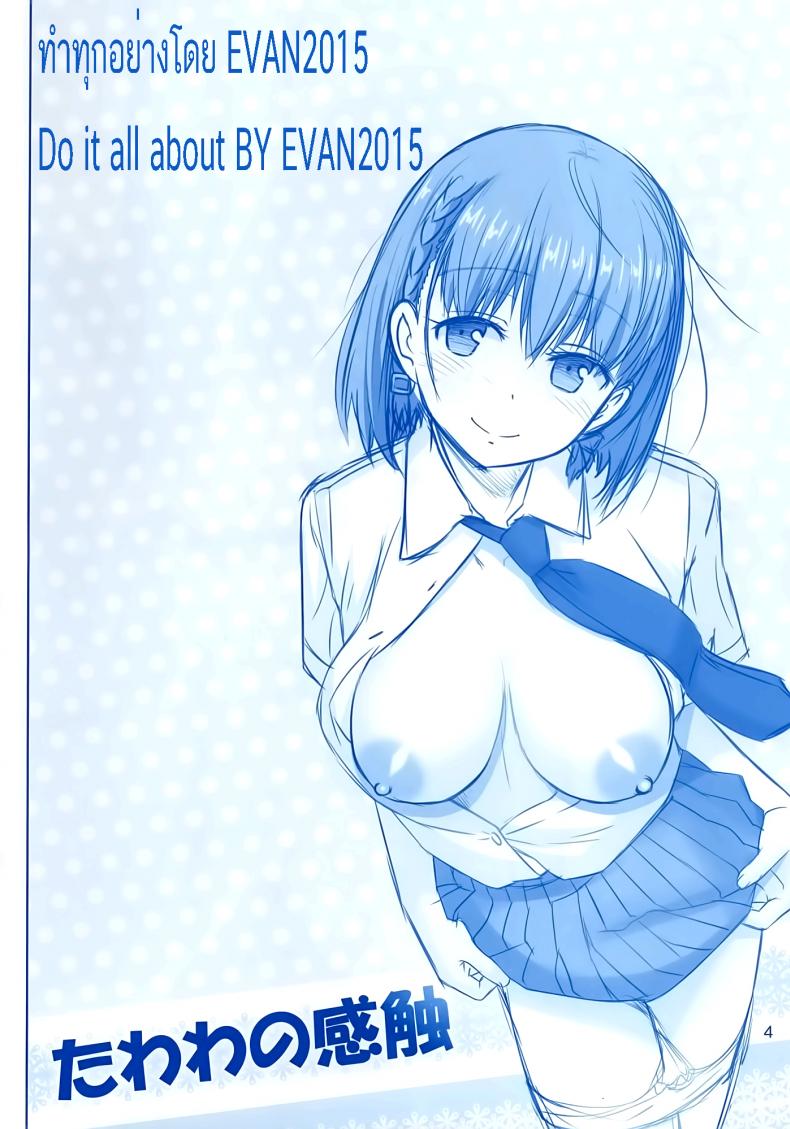เริ่มด้วยรัก สานสัมพันธ์ที่ม่านรูด [haruki genia] Tawawa no Kanshoku (raijinkai) – เริ่มด้วยรัก สานสัมพันธ์ที่ม่านรูด [haruki genia] Tawawa no Kanshoku (raijinkai) – ตอนที่ 1 หน้า 3