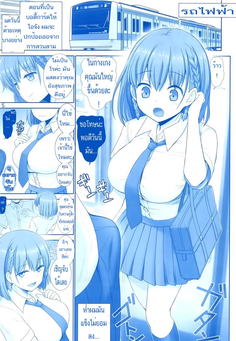 เริ่มด้วยรัก สานสัมพันธ์ที่ม่านรูด [haruki genia] Tawawa no Kanshoku (raijinkai) – เริ่มด้วยรัก สานสัมพันธ์ที่ม่านรูด [haruki genia] Tawawa no Kanshoku (raijinkai) – ตอนที่ 1 หน้า 4