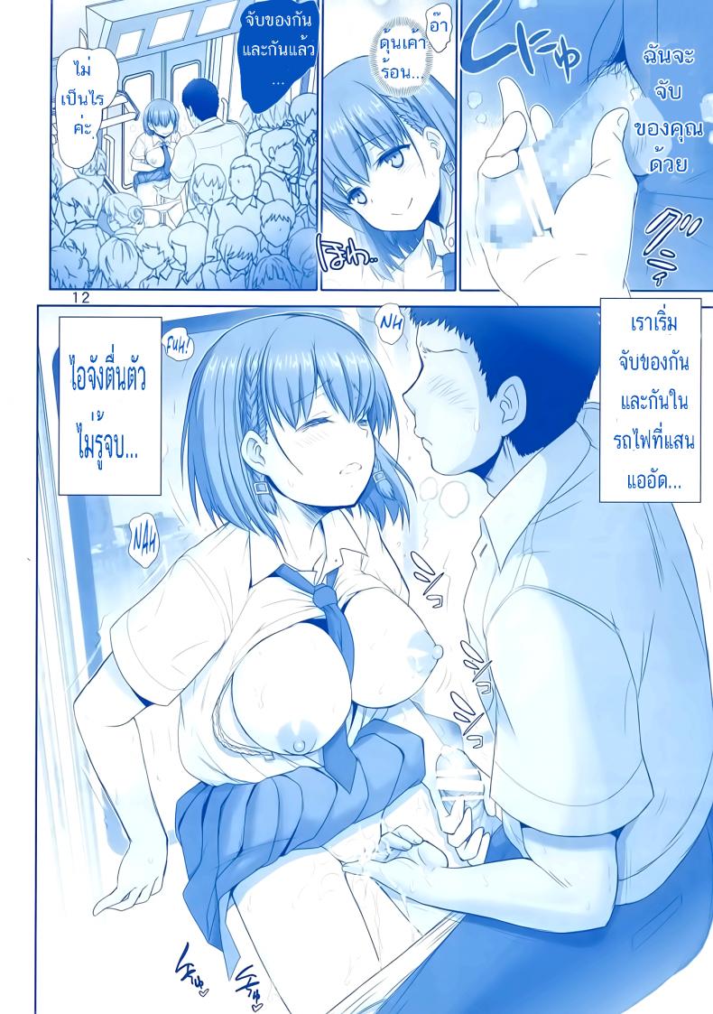 เริ่มด้วยรัก สานสัมพันธ์ที่ม่านรูด [haruki genia] Tawawa no Kanshoku (raijinkai) – เริ่มด้วยรัก สานสัมพันธ์ที่ม่านรูด [haruki genia] Tawawa no Kanshoku (raijinkai) – ตอนที่ 1 หน้า 11