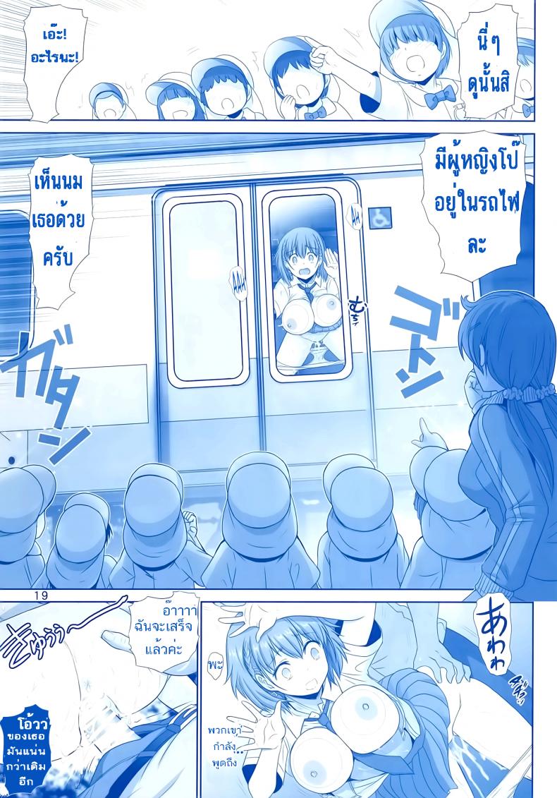 เริ่มด้วยรัก สานสัมพันธ์ที่ม่านรูด [haruki genia] Tawawa no Kanshoku (raijinkai) – เริ่มด้วยรัก สานสัมพันธ์ที่ม่านรูด [haruki genia] Tawawa no Kanshoku (raijinkai) – ตอนที่ 1 หน้า 18