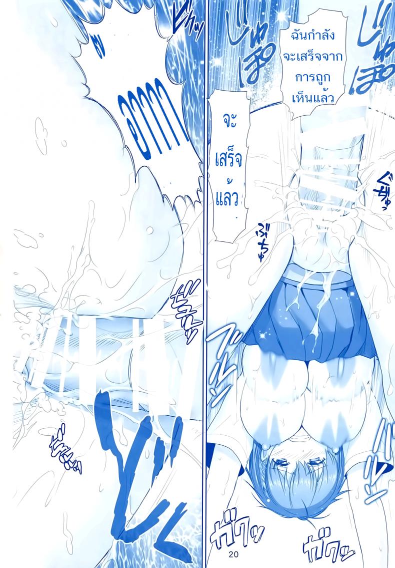 เริ่มด้วยรัก สานสัมพันธ์ที่ม่านรูด [haruki genia] Tawawa no Kanshoku (raijinkai) – เริ่มด้วยรัก สานสัมพันธ์ที่ม่านรูด [haruki genia] Tawawa no Kanshoku (raijinkai) – ตอนที่ 1 หน้า 19