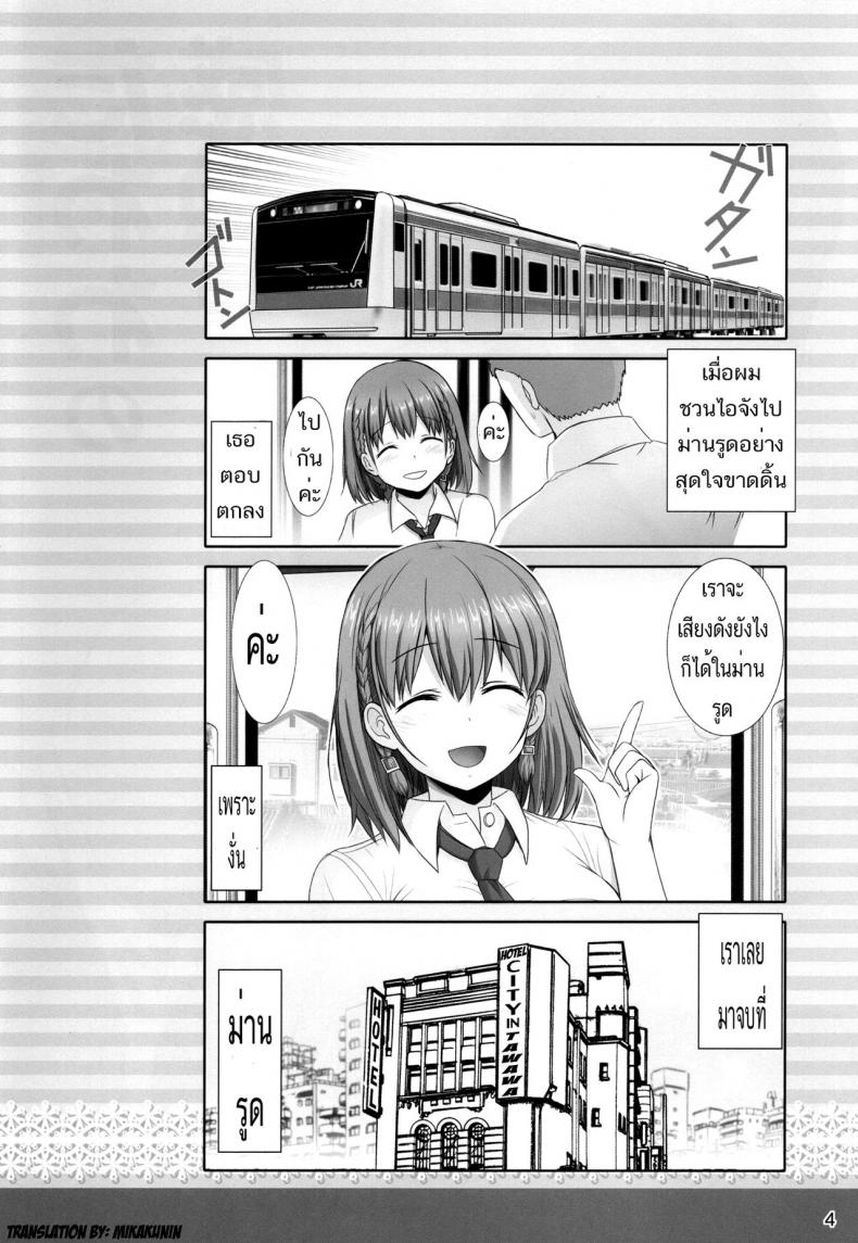 เริ่มด้วยรัก สานสัมพันธ์ที่ม่านรูด [haruki genia] Tawawa no Kanshoku (raijinkai) – เริ่มด้วยรัก สานสัมพันธ์ที่ม่านรูด [haruki genia] Tawawa no Kanshoku (raijinkai) – ตอนที่ 2 หน้า 3