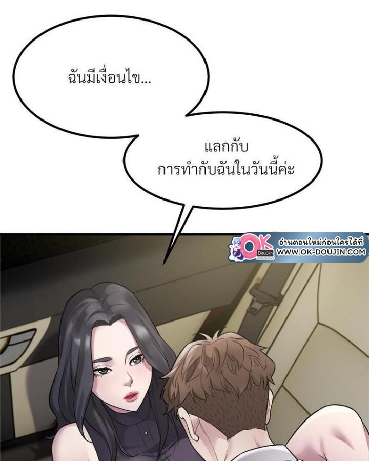 Taxi – Taxi – ตอนที่ 14 หน้า 82