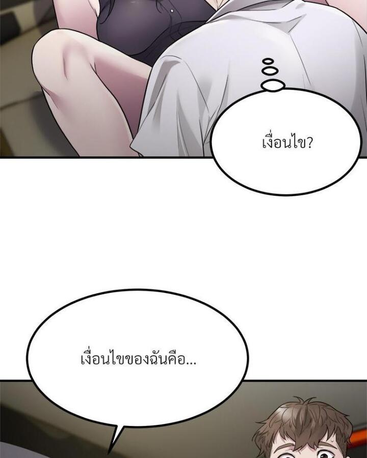 Taxi – Taxi – ตอนที่ 14 หน้า 83