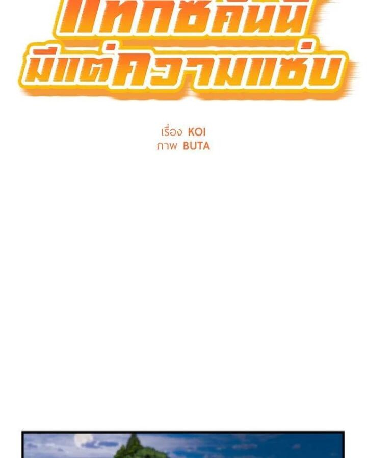 Taxi – Taxi – ตอนที่ 15 หน้า 2