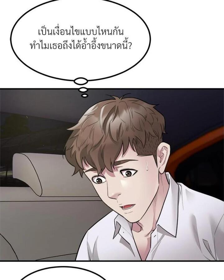 Taxi – Taxi – ตอนที่ 15 หน้า 5