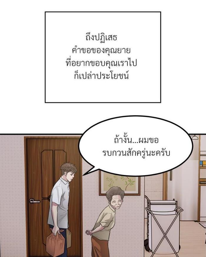 Taxi – Taxi – ตอนที่ 16 หน้า 31