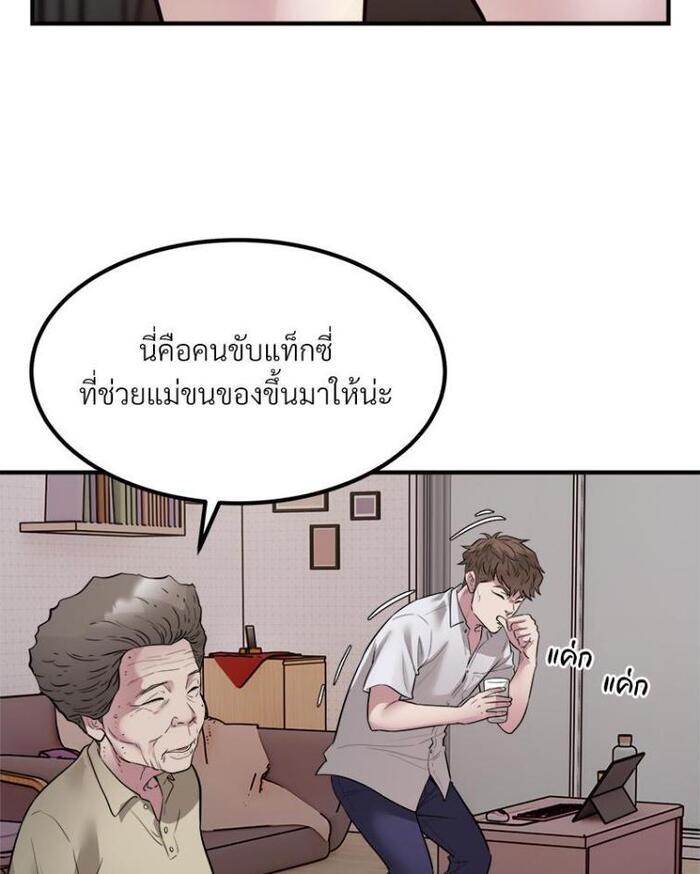 Taxi – Taxi – ตอนที่ 16 หน้า 43