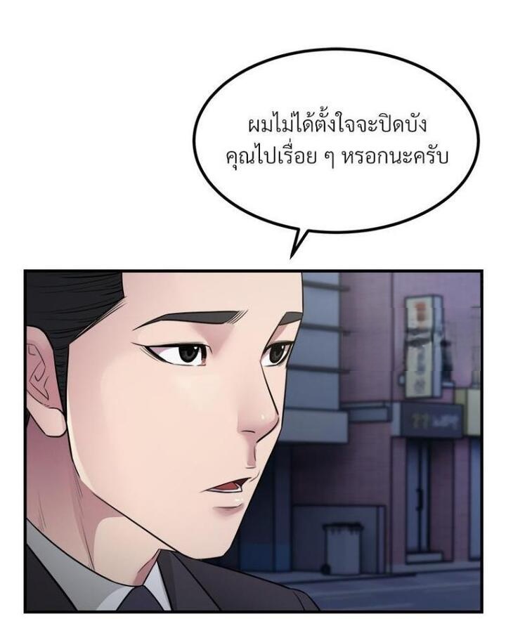 Taxi – Taxi – ตอนที่ 17 หน้า 73