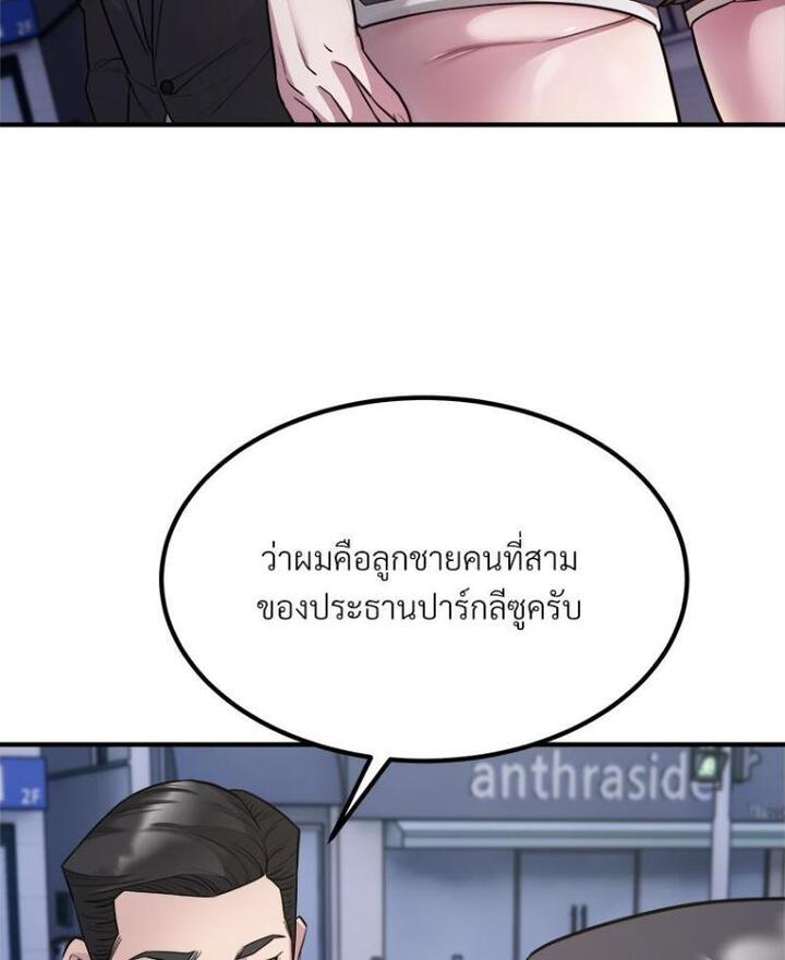 Taxi – Taxi – ตอนที่ 17 หน้า 75