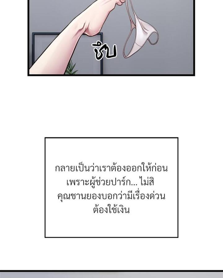 Taxi – Taxi – ตอนที่ 19 หน้า 54