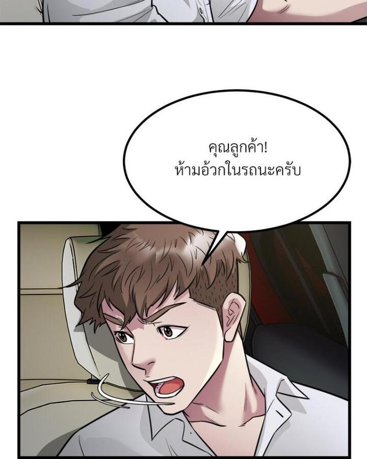 Taxi – Taxi – ตอนที่ 19 หน้า 71