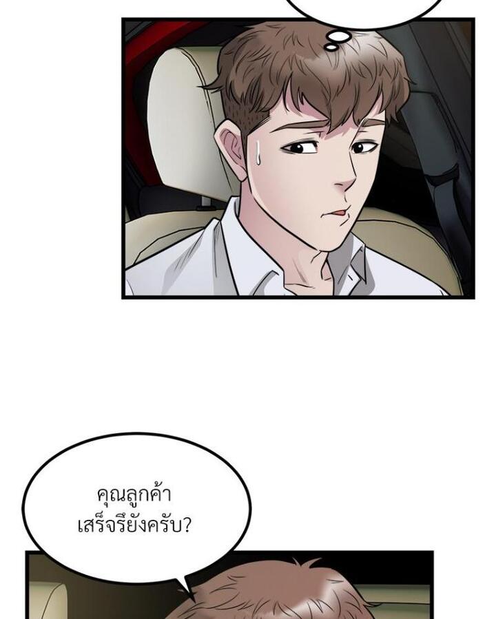 Taxi – Taxi – ตอนที่ 19 หน้า 75