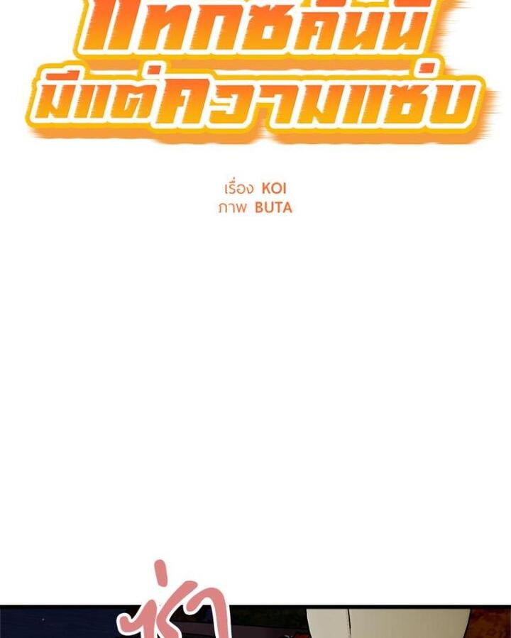 Taxi – Taxi – ตอนที่ 20 หน้า 2