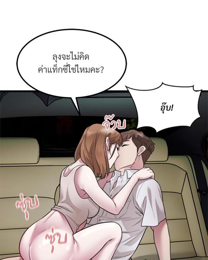 Taxi – Taxi – ตอนที่ 20 หน้า 42