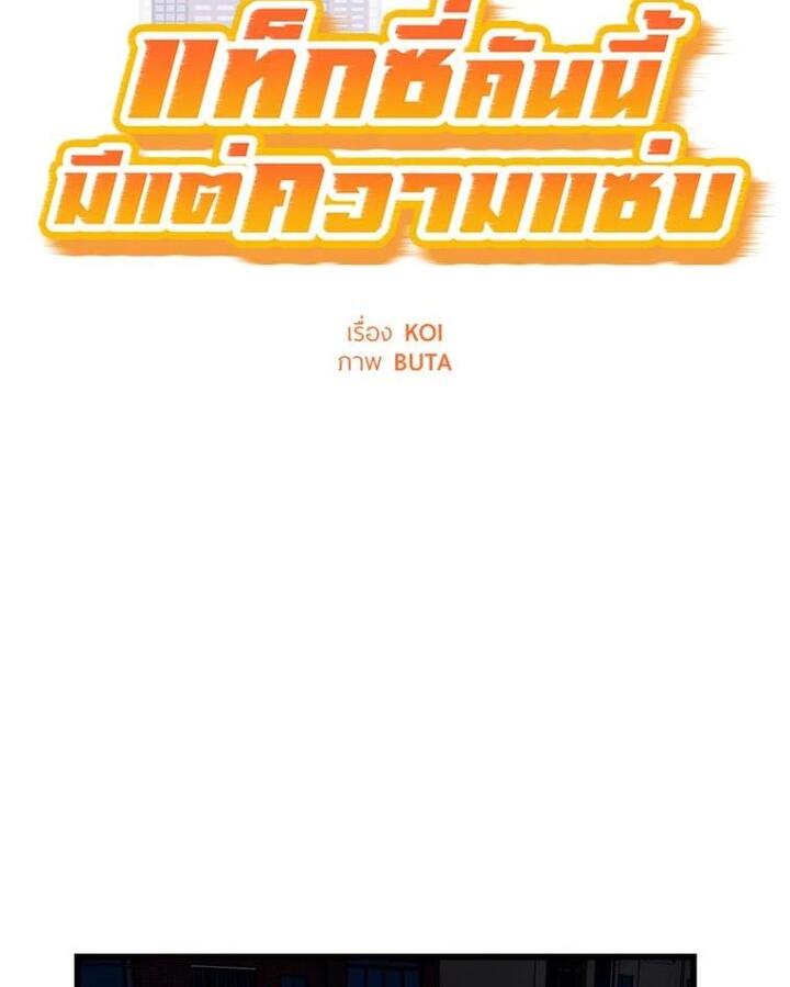 Taxi – Taxi – ตอนที่ 21 หน้า 2