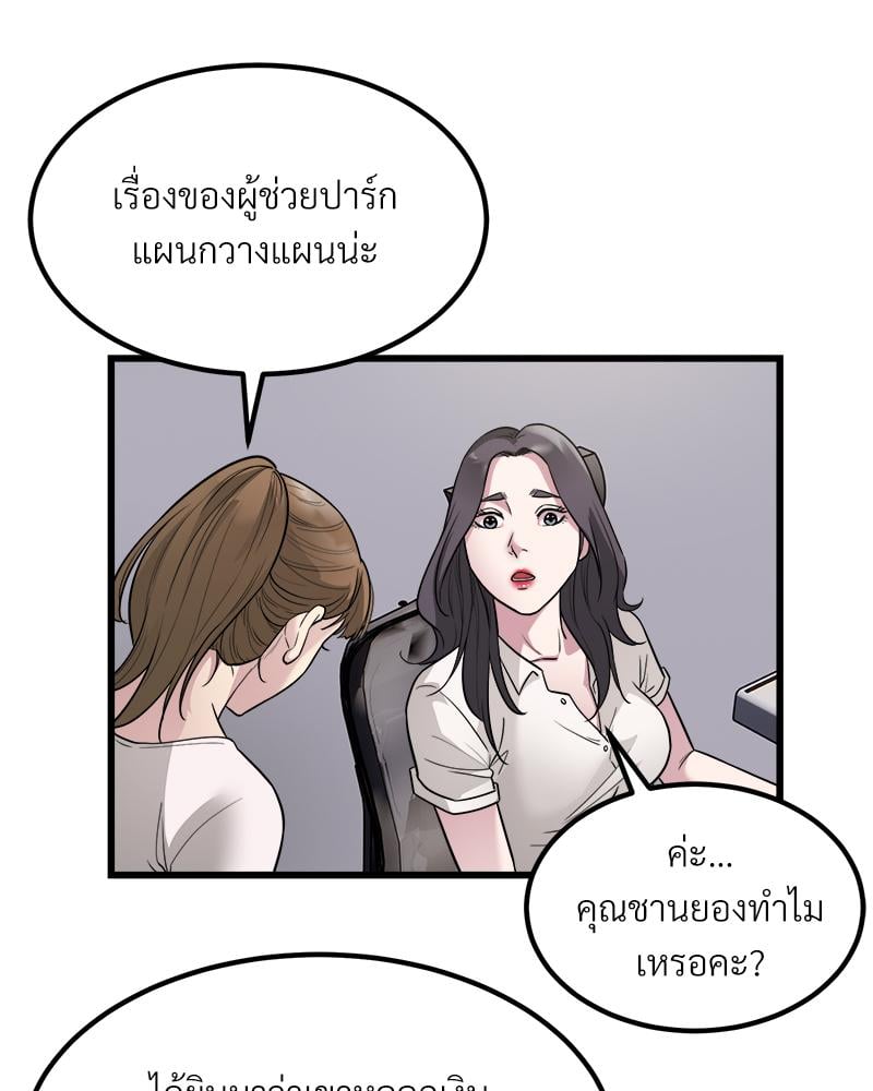 Taxi – Taxi – ตอนที่ 22 หน้า 82