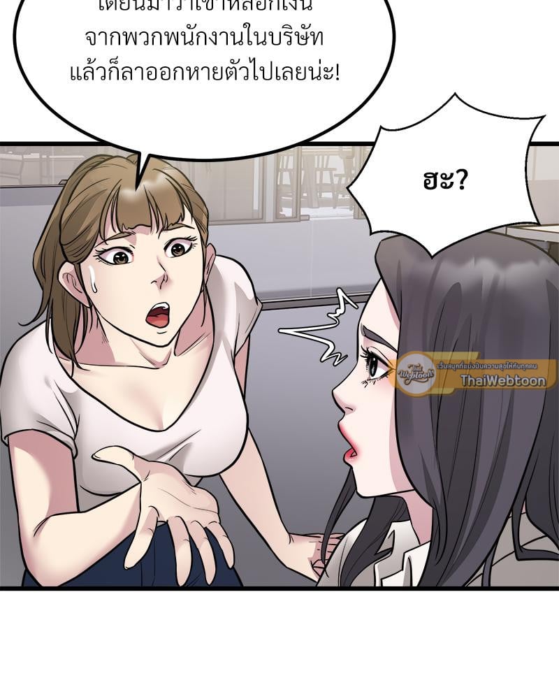 Taxi – Taxi – ตอนที่ 22 หน้า 83