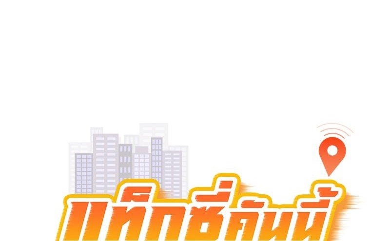 Taxi – Taxi – ตอนที่ 23 หน้า 1