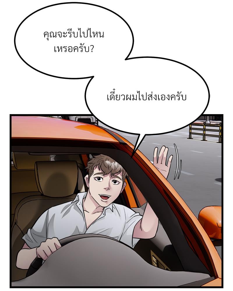 Taxi – Taxi – ตอนที่ 23 หน้า 17